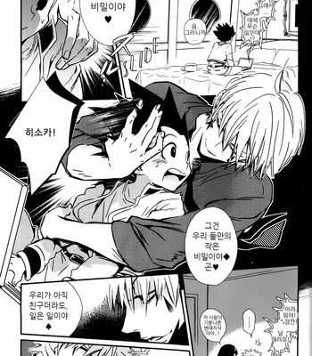 [Hikouki M / An Tatsuki] Hunter × Hunter dj – Junbigou (Prologue) [Kr] – Gay Manga sex 12