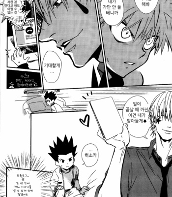 [Hikouki M / An Tatsuki] Hunter × Hunter dj – Junbigou (Prologue) [Kr] – Gay Manga sex 13