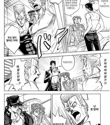[Omomuki High Jump (Konbane)] Jojo’s Bizzare Adventure dj – How to Kakyoin [kr] – Gay Manga sex 24