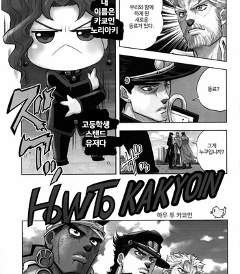 [Omomuki High Jump (Konbane)] Jojo’s Bizzare Adventure dj – How to Kakyoin [kr] – Gay Manga sex 3