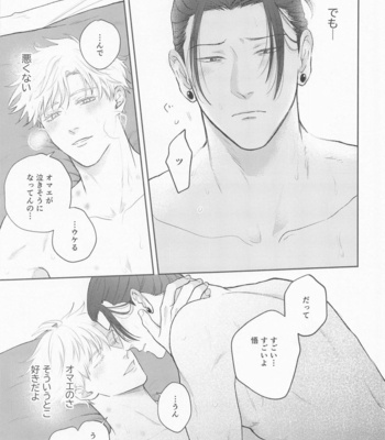 [Emunokichi (Nokichi)] Suguru to Satoru – Jujutsu Kaisen dj [JP] – Gay Manga sex 4