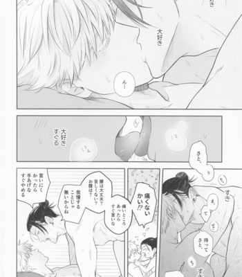 [Emunokichi (Nokichi)] Suguru to Satoru – Jujutsu Kaisen dj [JP] – Gay Manga sex 5