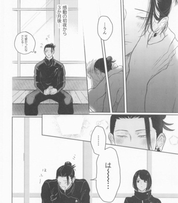 [Emunokichi (Nokichi)] Suguru to Satoru – Jujutsu Kaisen dj [JP] – Gay Manga sex 7