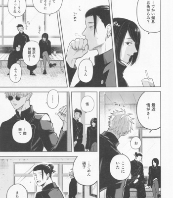 [Emunokichi (Nokichi)] Suguru to Satoru – Jujutsu Kaisen dj [JP] – Gay Manga sex 8