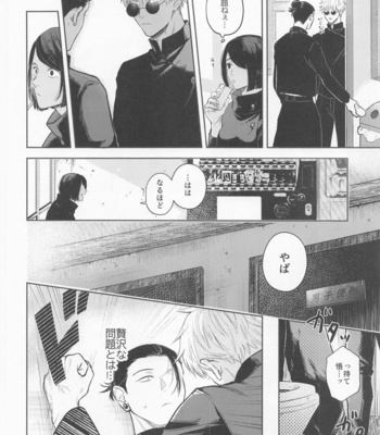 [Emunokichi (Nokichi)] Suguru to Satoru – Jujutsu Kaisen dj [JP] – Gay Manga sex 9