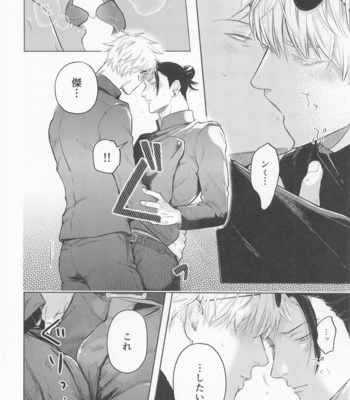 [Emunokichi (Nokichi)] Suguru to Satoru – Jujutsu Kaisen dj [JP] – Gay Manga sex 11