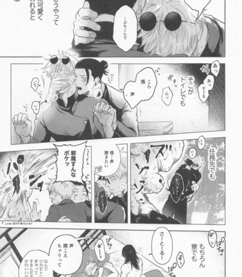 [Emunokichi (Nokichi)] Suguru to Satoru – Jujutsu Kaisen dj [JP] – Gay Manga sex 12