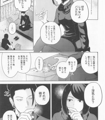[Emunokichi (Nokichi)] Suguru to Satoru – Jujutsu Kaisen dj [JP] – Gay Manga sex 14