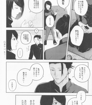 [Emunokichi (Nokichi)] Suguru to Satoru – Jujutsu Kaisen dj [JP] – Gay Manga sex 15