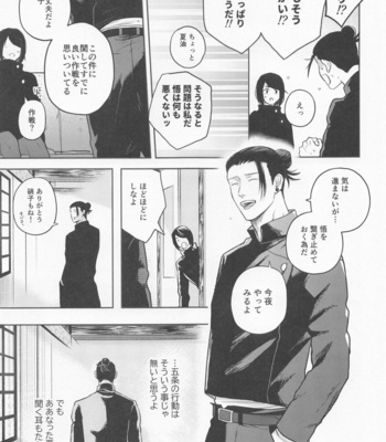 [Emunokichi (Nokichi)] Suguru to Satoru – Jujutsu Kaisen dj [JP] – Gay Manga sex 16