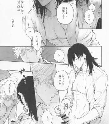 [Emunokichi (Nokichi)] Suguru to Satoru – Jujutsu Kaisen dj [JP] – Gay Manga sex 18