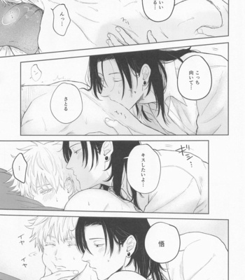 [Emunokichi (Nokichi)] Suguru to Satoru – Jujutsu Kaisen dj [JP] – Gay Manga sex 28
