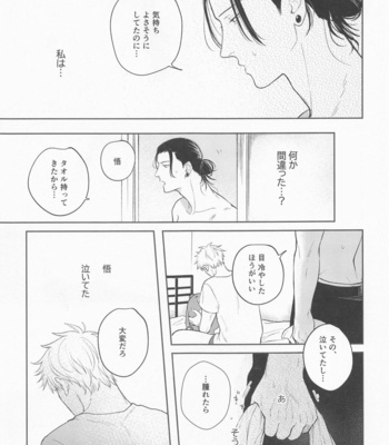 [Emunokichi (Nokichi)] Suguru to Satoru – Jujutsu Kaisen dj [JP] – Gay Manga sex 30