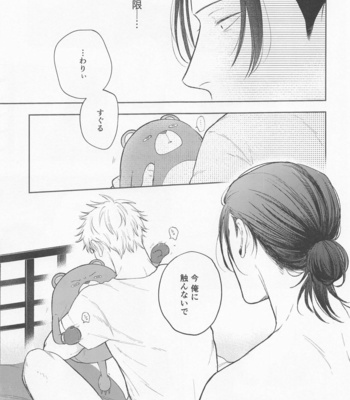 [Emunokichi (Nokichi)] Suguru to Satoru – Jujutsu Kaisen dj [JP] – Gay Manga sex 32