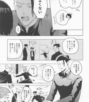 [Emunokichi (Nokichi)] Suguru to Satoru – Jujutsu Kaisen dj [JP] – Gay Manga sex 34
