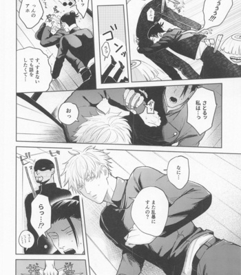 [Emunokichi (Nokichi)] Suguru to Satoru – Jujutsu Kaisen dj [JP] – Gay Manga sex 35