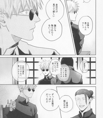 [Emunokichi (Nokichi)] Suguru to Satoru – Jujutsu Kaisen dj [JP] – Gay Manga sex 38