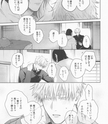 [Emunokichi (Nokichi)] Suguru to Satoru – Jujutsu Kaisen dj [JP] – Gay Manga sex 42