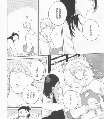 [Emunokichi (Nokichi)] Suguru to Satoru – Jujutsu Kaisen dj [JP] – Gay Manga sex 49