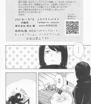 [Emunokichi (Nokichi)] Suguru to Satoru – Jujutsu Kaisen dj [JP] – Gay Manga sex 51