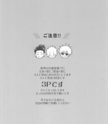 [DOS (Dosco)] Sannin Yoreba Sore wa Ai – Jujutsu Kaisen dj [Eng] – Gay Manga sex 3