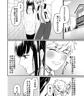 [Nitaroutei (Isshiki Fuji)] Miki-chan Ore ni Sasete! [JP] – Gay Manga sex 6