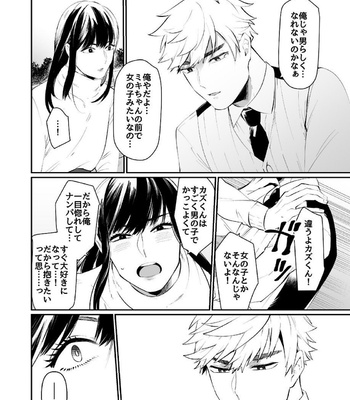 [Nitaroutei (Isshiki Fuji)] Miki-chan Ore ni Sasete! [JP] – Gay Manga sex 18