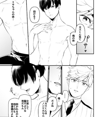 [Nitaroutei (Isshiki Fuji)] Miki-chan Ore ni Sasete! [JP] – Gay Manga sex 21