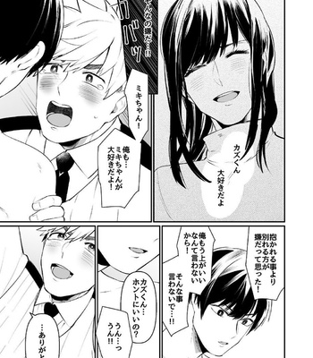 [Nitaroutei (Isshiki Fuji)] Miki-chan Ore ni Sasete! [JP] – Gay Manga sex 23