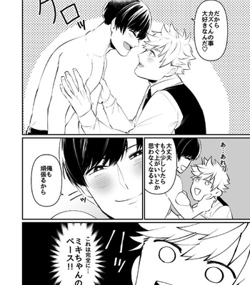 [Nitaroutei (Isshiki Fuji)] Miki-chan Ore ni Sasete! [JP] – Gay Manga sex 24