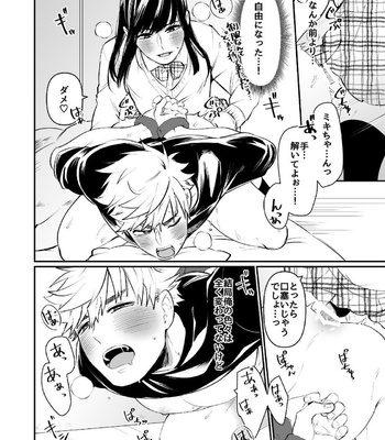 [Nitaroutei (Isshiki Fuji)] Miki-chan Ore ni Sasete! [JP] – Gay Manga sex 26