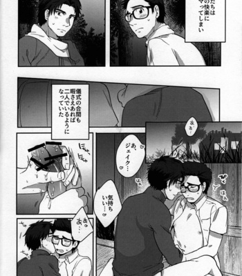 [Sendo] In The Locker – Dead by Daylight dj [JP] – Gay Manga sex 18