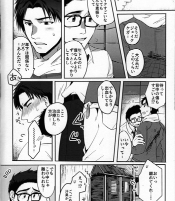 [Sendo] In The Locker – Dead by Daylight dj [JP] – Gay Manga sex 6