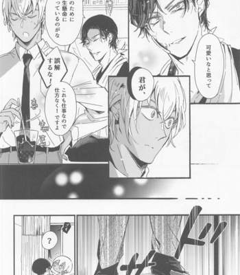 [SEVENQUEEN (Aimi)] Hai, Osewa Shimasu – Meitantei Conan dj [JP] – Gay Manga sex 17