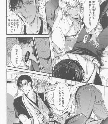 [SEVENQUEEN (Aimi)] Hai, Osewa Shimasu – Meitantei Conan dj [JP] – Gay Manga sex 23