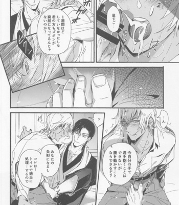 [SEVENQUEEN (Aimi)] Hai, Osewa Shimasu – Meitantei Conan dj [JP] – Gay Manga sex 27