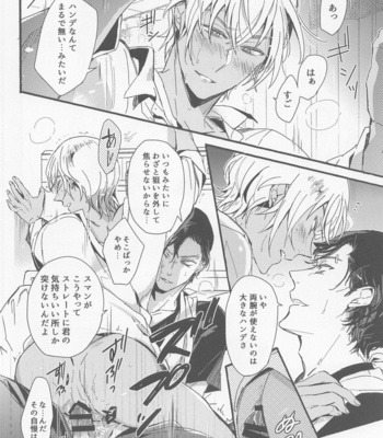 [SEVENQUEEN (Aimi)] Hai, Osewa Shimasu – Meitantei Conan dj [JP] – Gay Manga sex 29