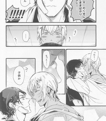 [SEVENQUEEN (Aimi)] Hai, Osewa Shimasu – Meitantei Conan dj [JP] – Gay Manga sex 33