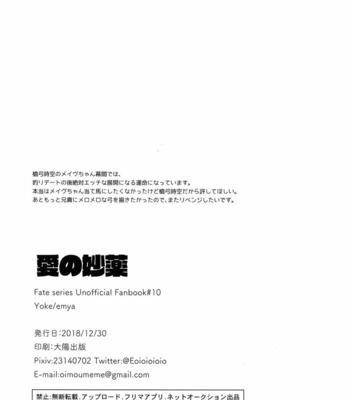 [Yoke (emya)] Love Potion – Fate/ Grand Order dj [Eng] – Gay Manga sex 29