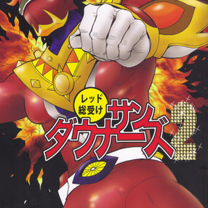 Gay Manga - [Masamune Kokichi (Matsuzaki Tsukasa)] Sun Downers 2 – Astro Fighter Sunred dj [JP] – Gay Manga