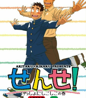 Gay Manga - [Akitaku Kikaku] Sense! Issho ni shikoshiko no maki [Eng] – Gay Manga