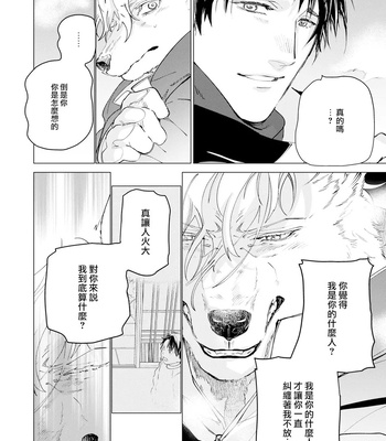 [TOBIDASE Kevin] Chocolate Chips & Cookie [CN] (c.1-3) – Gay Manga sex 58