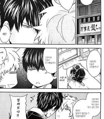 [Matsuyuki] yaki mochi yaki no kōsō – Gintama dj [kr] – Gay Manga sex 2