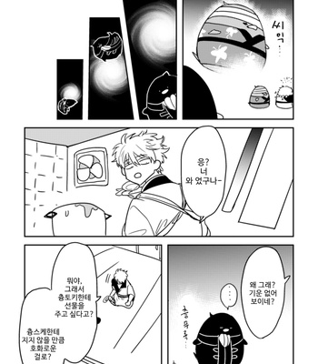 [NIIDA & AYAPOKO] CHUNN DARAKE – Gintama dj [Kr] – Gay Manga sex 19