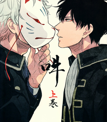 Gay Manga - [Gekirin (Syaku)] Un Vol. 1 – Gintama dj [Kr] – Gay Manga
