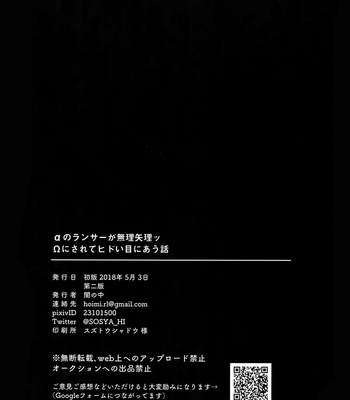[Yami no Naka] α no Lancer ga Muriyari-tsu Ω ni sa Rete Hidoi me ni au Hanashi – Fate/ Grand Order dj [ENG] – Gay Manga sex 48