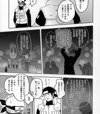 [6tsuno87] Sekkusu shinai to derarenai heya ni tojikomerareta asuma to raidou – Naruto dj [JP] – Gay Manga sex 10