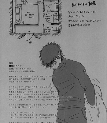 [6tsuno87] Sekkusu shinai to derarenai heya ni tojikomerareta asuma to raidou – Naruto dj [JP] – Gay Manga sex 12