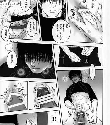 [6tsuno87] Sekkusu shinai to derarenai heya ni tojikomerareta asuma to raidou – Naruto dj [JP] – Gay Manga sex 16