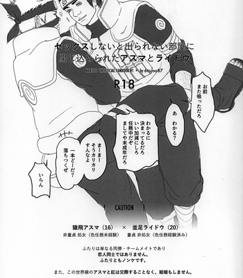 [6tsuno87] Sekkusu shinai to derarenai heya ni tojikomerareta asuma to raidou – Naruto dj [JP] – Gay Manga sex 2
